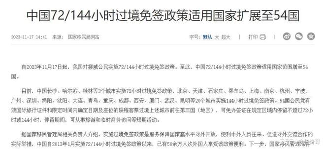 世界旅游组织 2024年中国旅游有望反弹! 如何速办中国签证(图4) 世界旅游组织 2024年中国旅游有望反弹! 如何速办中国签证(图4)