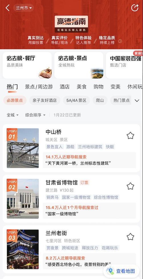 高德地图发布“2024必去榜” 中山桥位列甘肃景点榜首(图1) 高德地图发布“2024必去榜” 中山桥位列甘肃景点榜首(图1)