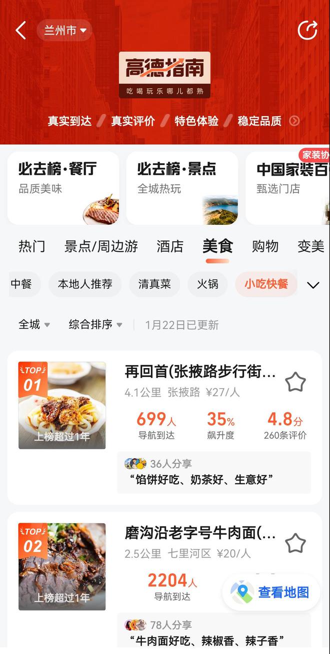 高德地图发布“2024必去榜” 中山桥位列甘肃景点榜首(图2) 高德地图发布“2024必去榜” 中山桥位列甘肃景点榜首(图2)