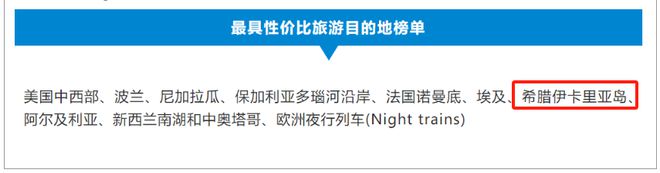 2024年全球最佳旅游胜地:希腊入选名列前茅(图2) 2024年全球最佳旅游胜地:希腊入选名列前茅(图2)