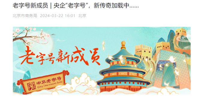 国字号荣耀!中国国旅获“中华老字号”认证!(图1) 国字号荣耀!中国国旅获“中华老字号”认证!(图1)
