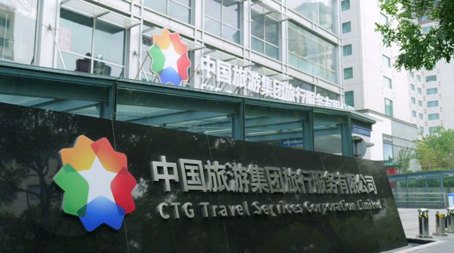 国字号荣耀!中国国旅获“中华老字号”认证!(图7) 国字号荣耀!中国国旅获“中华老字号”认证!(图7)
