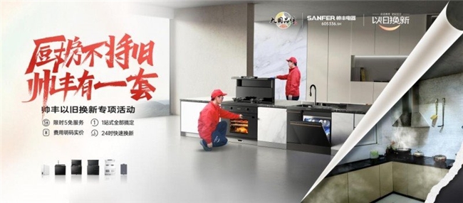 五一黄金周厨电市场观察:为什么有这么多家庭选择帅丰集成灶?(图2) 五一黄金周厨电市场观察:为什么有这么多家庭选择帅丰集成灶?(图2)