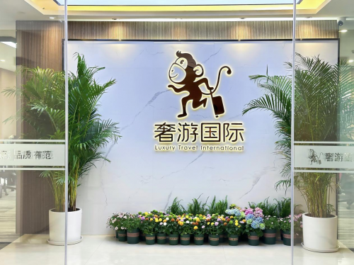 奢游国际:品质旅行引领者开启轻奢旅游新篇章(图1) 奢游国际:品质旅行引领者开启轻奢旅游新篇章(图1)