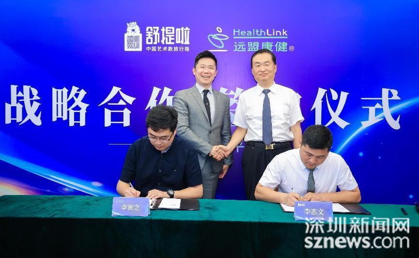 舒提啦携手远盟 开启旅行箱安全服务新时代(图1) 舒提啦携手远盟 开启旅行箱安全服务新时代(图1)