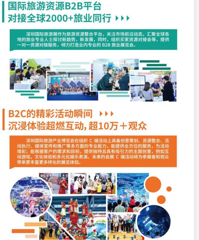 中国旅博会看深圳2024第九届深圳国际旅博会6月21日-23日举办!(图6) 中国旅博会看深圳2024第九届深圳国际旅博会6月21日-23日举办!(图6)