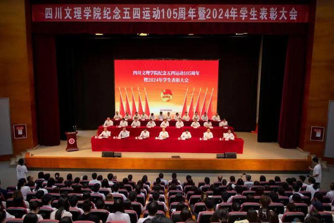 学校举行纪念五四运动105周年暨2024年学生表彰大会(图1) 学校举行纪念五四运动105周年暨2024年学生表彰大会(图1)