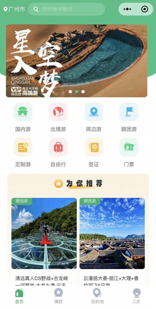 自由行狂欢时代旅行社如何逆势而上?广东5A旅行社有答案(图3) 自由行狂欢时代旅行社如何逆势而上?广东5A旅行社有答案(图3)