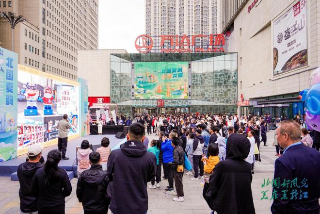 黑龙江省2024年夏季旅游推介会在长春举行(图6) 黑龙江省2024年夏季旅游推介会在长春举行(图6)