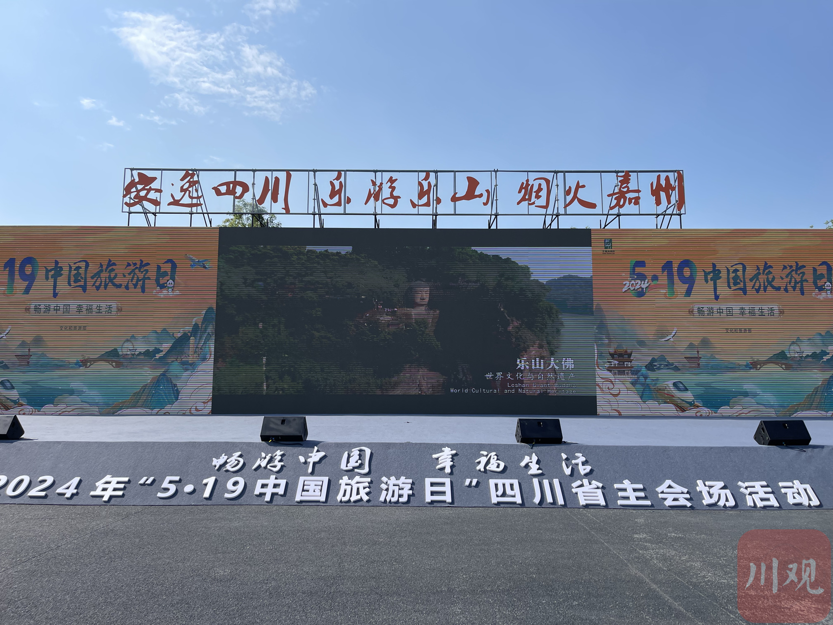 五大主题、十大线路、百味美食、N种玩法 2024年“中国旅游日”四川省主会场活动在乐山举行(图1) 五大主题、十大线路、百味美食、N种玩法 2024年“中国旅游日”四川省主会场活动在乐山举行(图1)