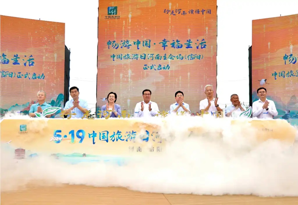 推出门票减免等惠游措施 2024“中国旅游日”河南主会场信阳启动(图1)