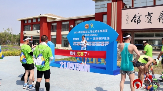 2024年全国职工马拉松系列赛事（日照半程马拉松站）激情开跑(图4)