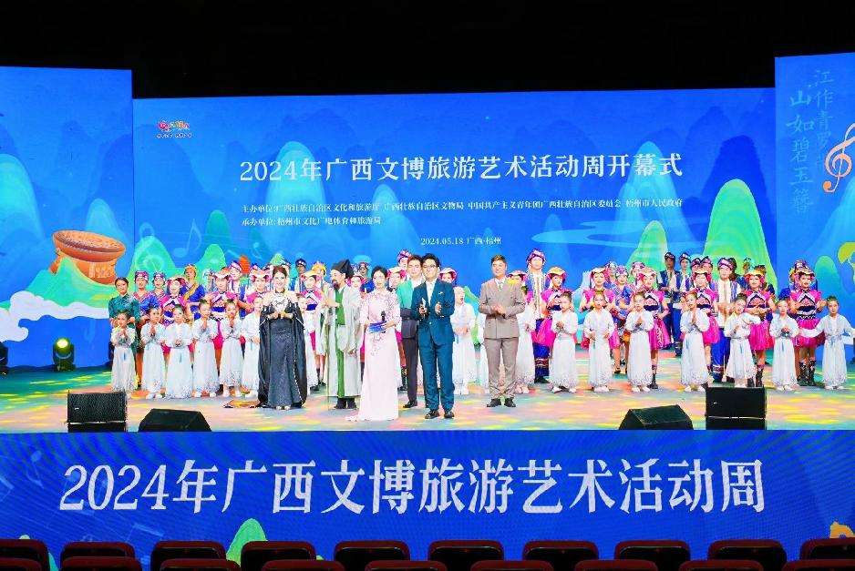 2024年广西文博旅游艺术活动周开幕(图1) 2024年广西文博旅游艺术活动周开幕(图1)