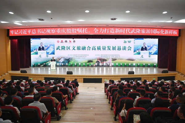 2024年“5·19中国旅游日”重庆(武隆)分会场暨武隆旅游30年系列活动启动(图1) 2024年“5·19中国旅游日”重庆(武隆)分会场暨武隆旅游30年系列活动启动(图1)