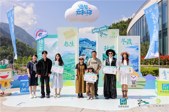 春禾里 云和你2024中国旅游日主题活动启幕(图5) 春禾里 云和你2024中国旅游日主题活动启幕(图5)