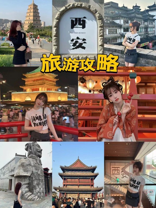 2023年去西安旅游全攻略丨酒店预定、门票预约、路线规划等(图1) 2023年去西安旅游全攻略丨酒店预定、门票预约、路线规划等(图1)