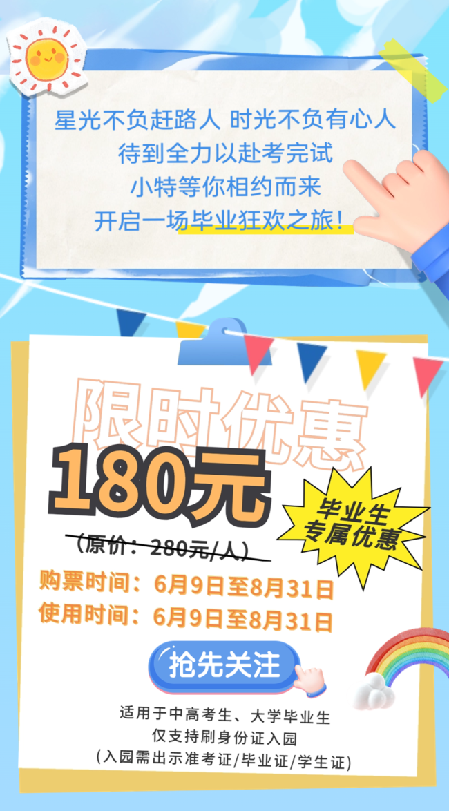 免票优惠！山东这些景区推出2024年应届中高考生专属福利(图1)