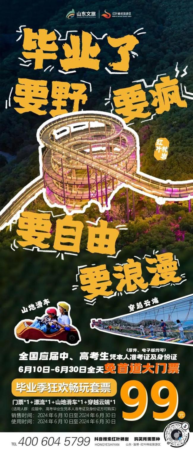 免票优惠！山东这些景区推出2024年应届中高考生专属福利(图3)