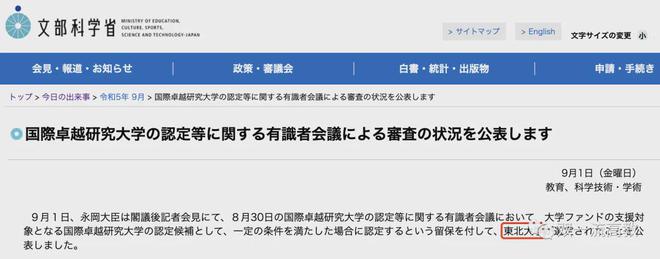 正式认定！顶尖大学获4600亿元资助！(图3)