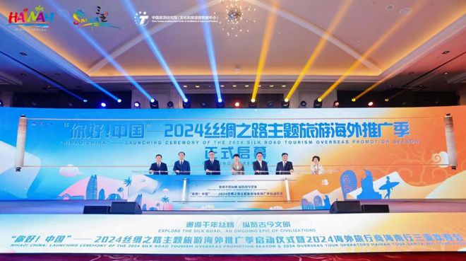 “你好！中国”——2024丝绸之路主题旅游海外推广季正式启动(图1)