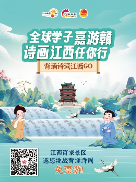 背诵诗词游江西暑假来这些景点游玩有惊喜(图1) 背诵诗词游江西暑假来这些景点游玩有惊喜(图1)