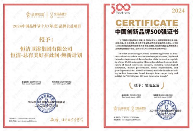 以创新打造新质生产力恒洁卫浴作为行业唯一入选2024中国创新品牌500强(图1) 以创新打造新质生产力恒洁卫浴作为行业唯一入选2024中国创新品牌500强(图1)