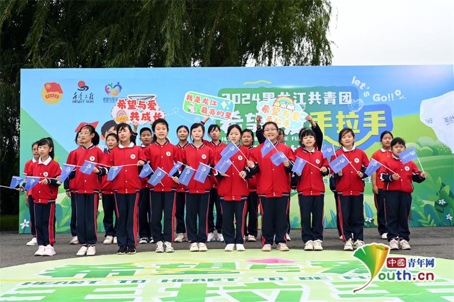 2024年暑期黑龙江共青团“希望与爱手拉手”主题公益研学开营(图2) 2024年暑期黑龙江共青团“希望与爱手拉手”主题公益研学开营(图2)