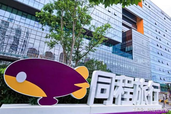 同程旅行2024年Q2财报：用户价值增长显著年付费用户达23亿(图1)