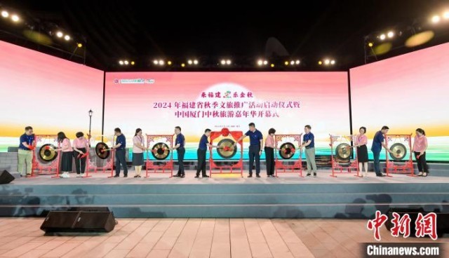 2024中国厦门中秋旅游嘉年华启幕(图2)