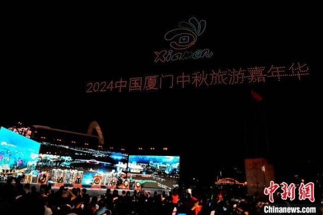 2024中国厦门中秋旅游嘉年华启幕(图1)