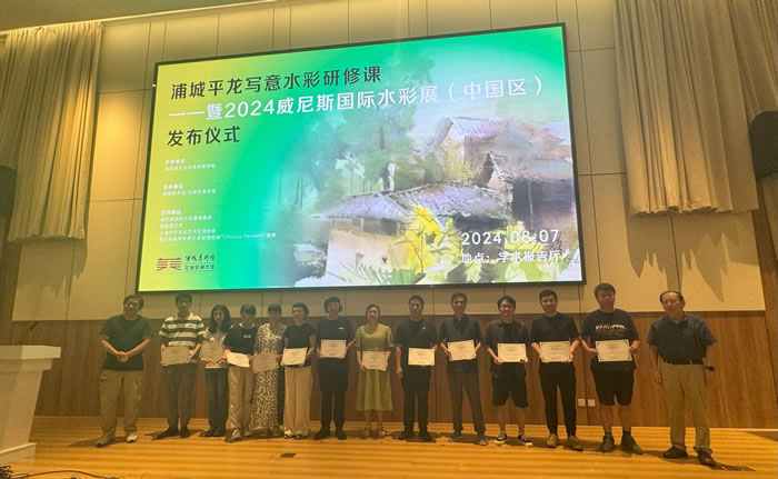平龙写意水彩研修结业仪式暨2024威尼斯国际水彩展中国区发布仪式在福建浦城范迪安美术馆举办(图3) 平龙写意水彩研修结业仪式暨2024威尼斯国际水彩展中国区发布仪式在福建浦城范迪安美术馆举办(图3)