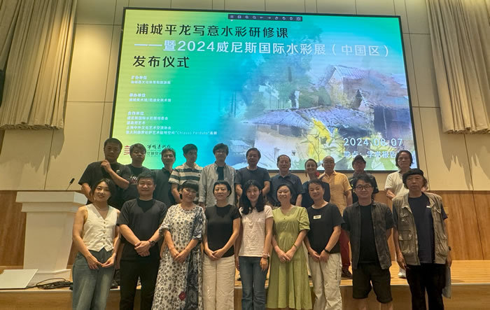 平龙写意水彩研修结业仪式暨2024威尼斯国际水彩展中国区发布仪式在福建浦城范迪安美术馆举办(图4) 平龙写意水彩研修结业仪式暨2024威尼斯国际水彩展中国区发布仪式在福建浦城范迪安美术馆举办(图4)