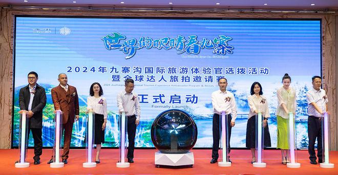 2024年九寨沟国际旅游体验官选拨活动暨全球达人旅拍邀请赛盛大启动(图1)