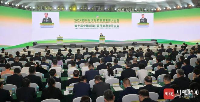 2024四川省文化和旅游发展大会暨第十届中国（四川）国际旅游投资大会举行王晓晖张旭致辞 施小琳主持(图1)