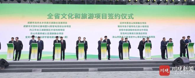 2024四川省文化和旅游发展大会暨第十届中国（四川）国际旅游投资大会举行王晓晖张旭致辞 施小琳主持(图4)