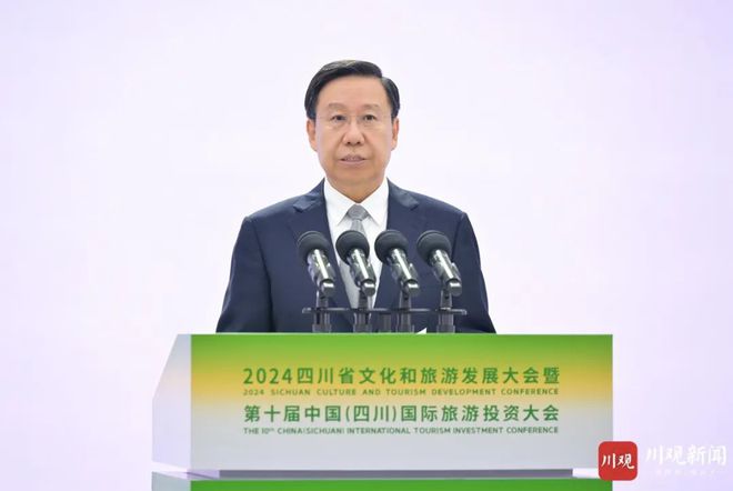 2024四川省文化和旅游发展大会暨第十届中国（四川）国际旅游投资大会举行王晓晖张旭致辞 施小琳主持(图2)