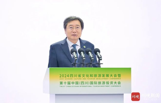 2024四川省文化和旅游发展大会暨第十届中国（四川）国际旅游投资大会举行王晓晖张旭致辞 施小琳主持(图3)