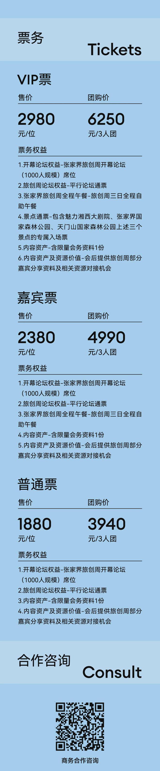 张家界全球旅创周 乡村、主题乐园、民族文旅……你关注的议题旅创周都有(图1)