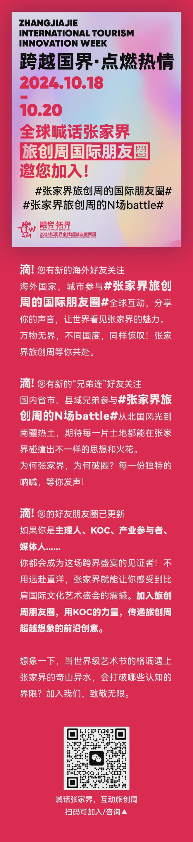 张家界全球旅创周 乡村、主题乐园、民族文旅……你关注的议题旅创周都有(图2)