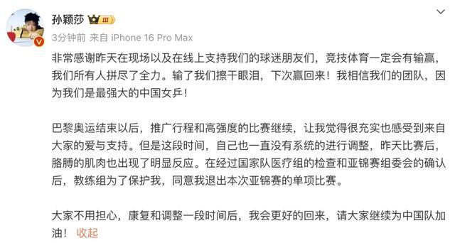 孙颖莎连退两赛！最新排名是(图2)