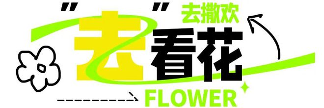 2024春日指南（上）｜3大主题27个春游目的地推荐(图1)