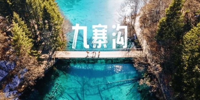 2024年四川旅游必去景点推荐—详细实用必看!附图文攻略(图1) 2024年四川旅游必去景点推荐—详细实用必看!附图文攻略(图1)