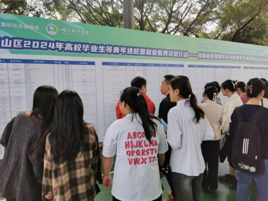 桂林旅游学院2024年秋季专场招聘会成功举办(图1) 桂林旅游学院2024年秋季专场招聘会成功举办(图1)