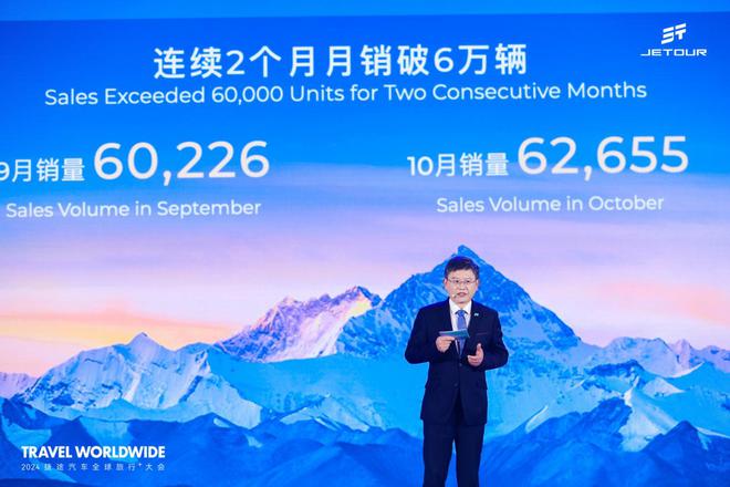 以旅行 见世界 2024捷途汽车全球旅行⁺大会盛大开幕(图3)