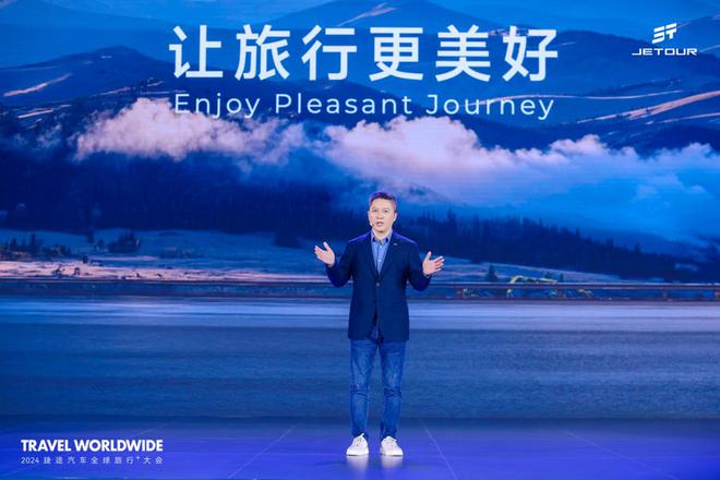 以旅行 见世界 2024捷途汽车全球旅行⁺大会盛大开幕(图6)