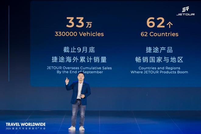 以旅行 见世界 2024捷途汽车全球旅行⁺大会盛大开幕(图4)