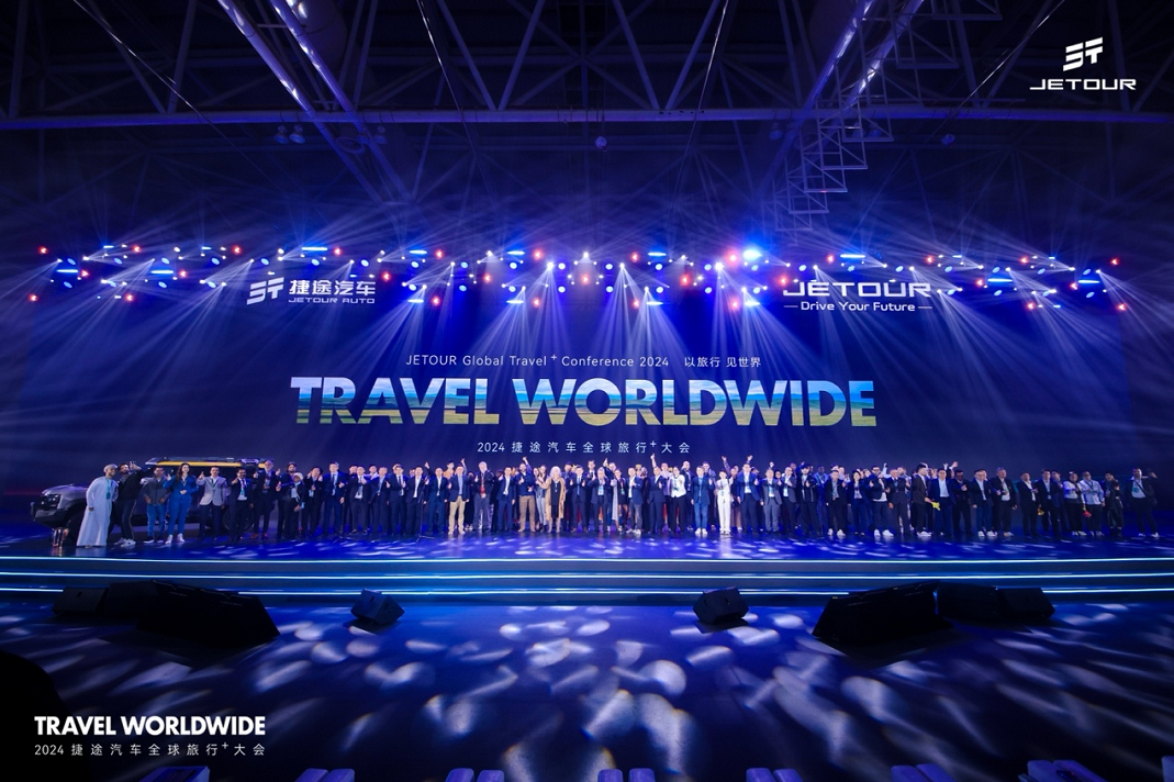 2024全球旅行大会开幕捷途汽车全球化按下加速键(图1) 2024全球旅行大会开幕捷途汽车全球化按下加速键(图1)
