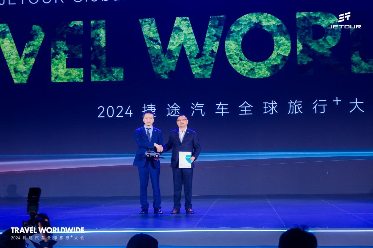 2024全球旅行大会开幕捷途汽车全球化按下加速键(图4) 2024全球旅行大会开幕捷途汽车全球化按下加速键(图4)