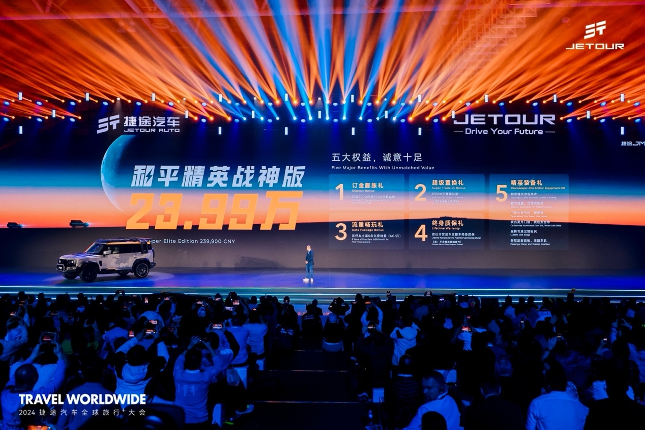 2024全球旅行大会开幕捷途汽车全球化按下加速键(图6) 2024全球旅行大会开幕捷途汽车全球化按下加速键(图6)