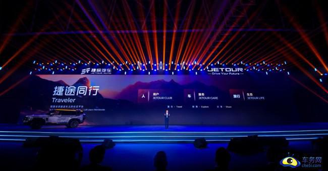 2024捷途汽车全球旅行⁺大会 让世界看见中国旅行越野(图5)